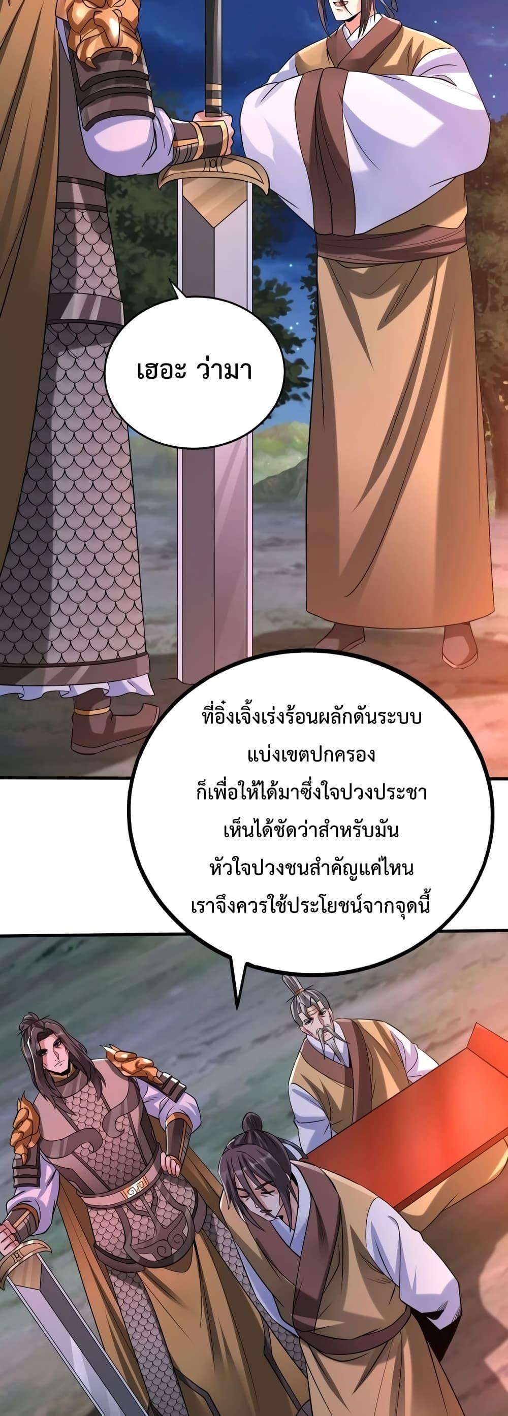 อ่านมังงะ I Kill To Be God - เป็นหนึ่งใต้หล้า ด้วยระบบสังหารสุดแกร่ง ตอนที่ 110/28.jpg