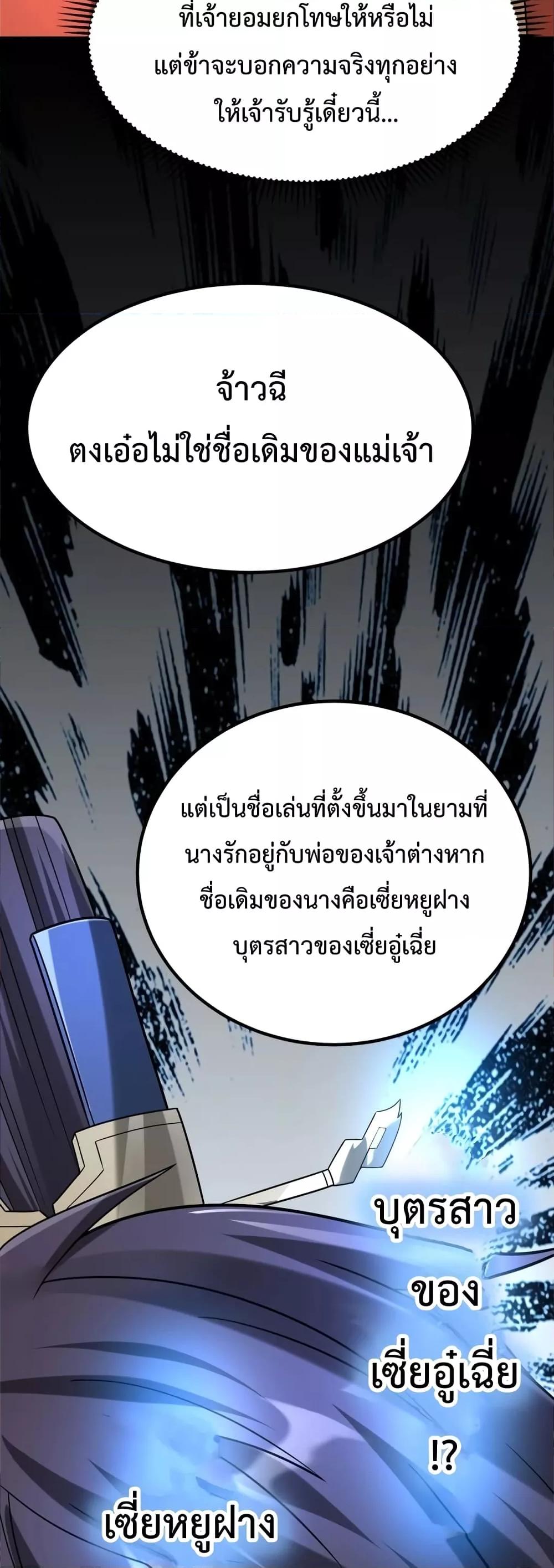 อ่านมังงะ I Kill To Be God - เป็นหนึ่งใต้หล้า ด้วยระบบสังหารสุดแกร่ง ตอนที่ 91/29.jpg