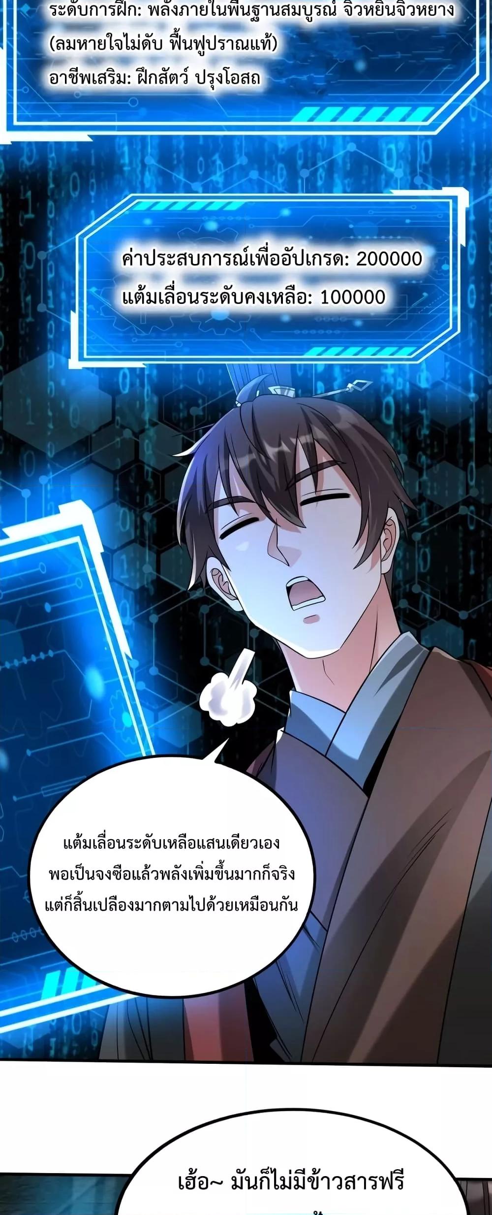 อ่านมังงะ I Kill To Be God - เป็นหนึ่งใต้หล้า ด้วยระบบสังหารสุดแกร่ง ตอนที่ 109/29.jpg