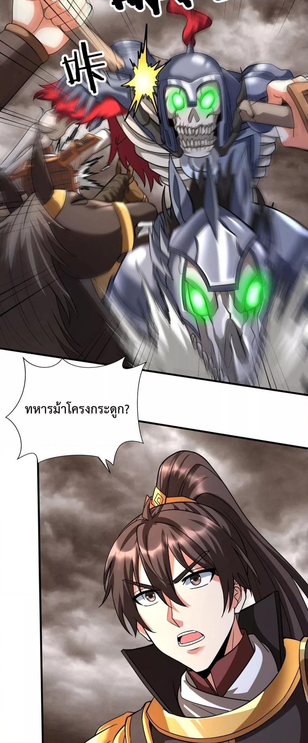 อ่านมังงะ I Kill To Be God - เป็นหนึ่งใต้หล้า ด้วยระบบสังหารสุดแกร่ง ตอนที่ 135/29.jpg