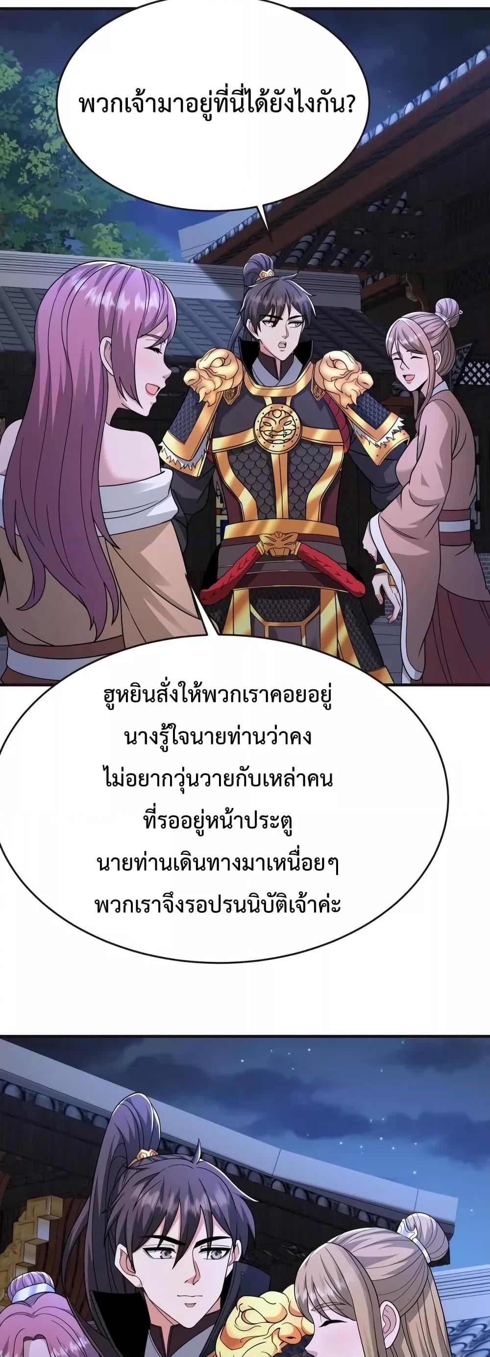 อ่านมังงะ I Kill To Be God - เป็นหนึ่งใต้หล้า ด้วยระบบสังหารสุดแกร่ง ตอนที่ 70/29.jpg