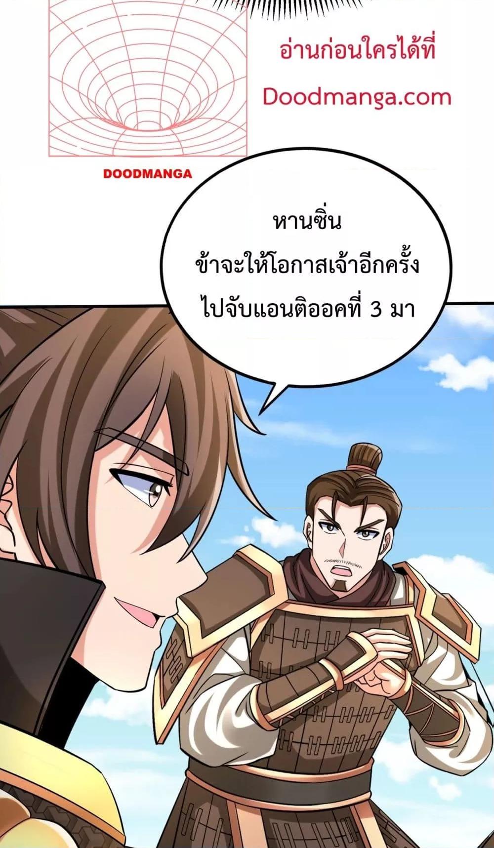 อ่านมังงะ I Kill To Be God - เป็นหนึ่งใต้หล้า ด้วยระบบสังหารสุดแกร่ง ตอนที่ 133/29.jpg