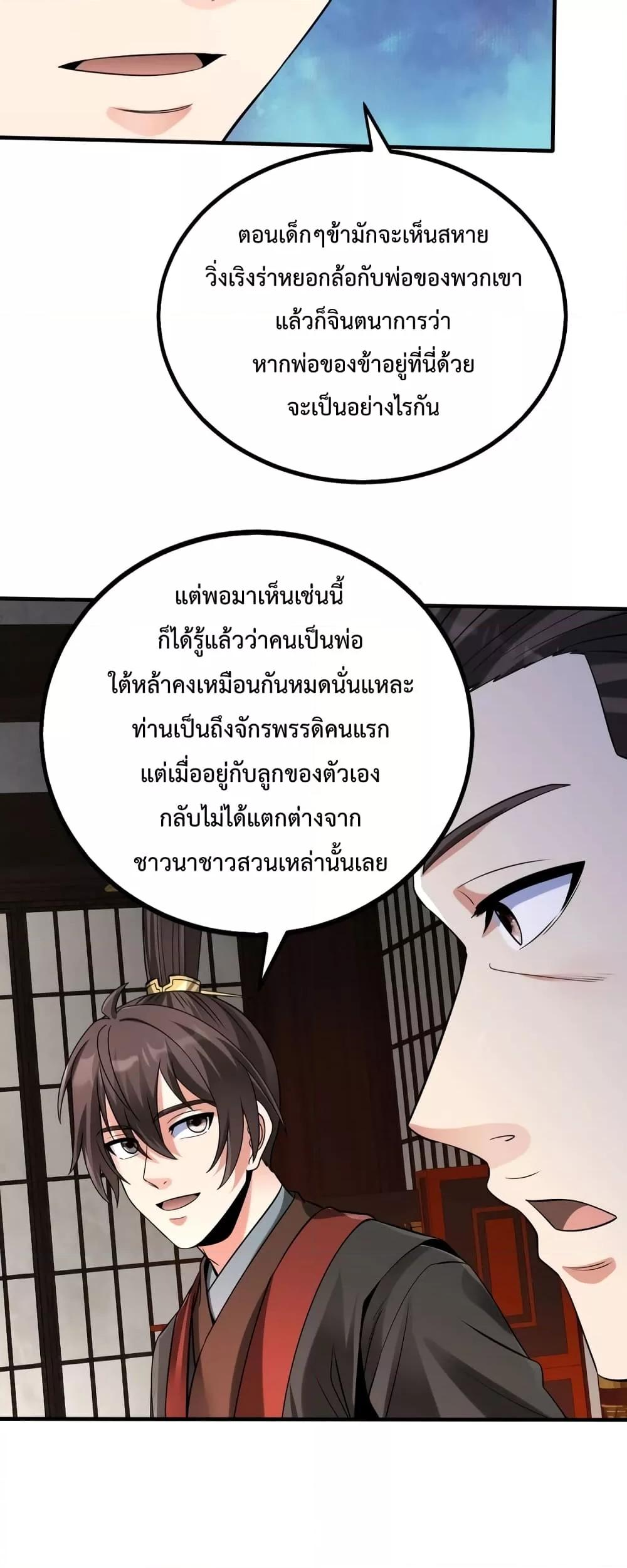 อ่านมังงะ I Kill To Be God - เป็นหนึ่งใต้หล้า ด้วยระบบสังหารสุดแกร่ง ตอนที่ 93/29.jpg