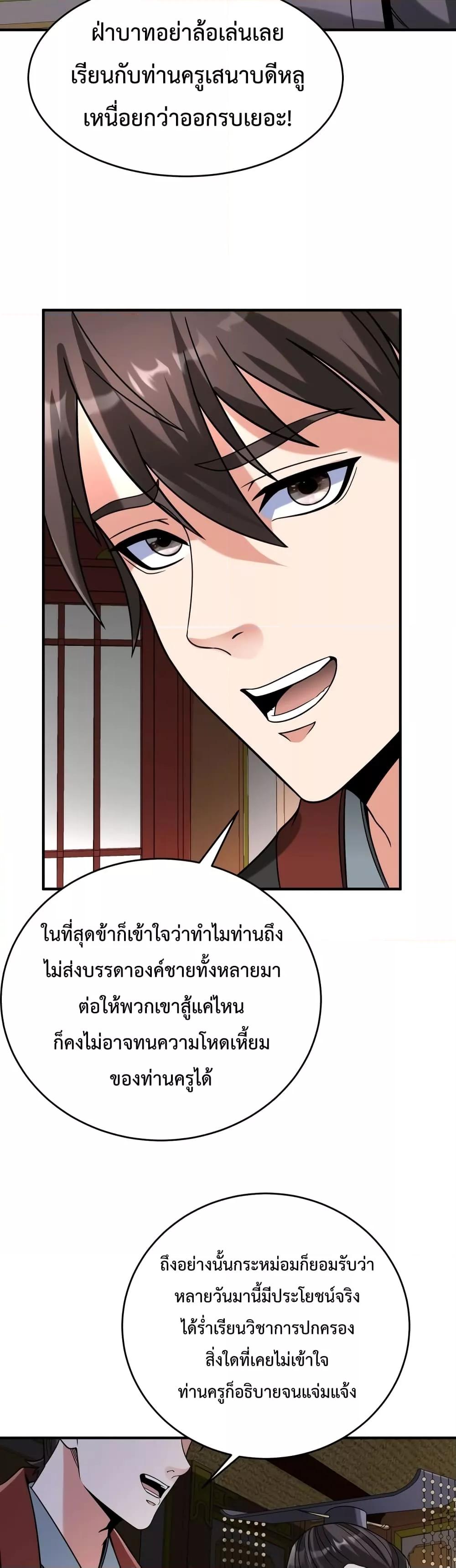 อ่านมังงะ I Kill To Be God - เป็นหนึ่งใต้หล้า ด้วยระบบสังหารสุดแกร่ง ตอนที่ 74/29.jpg