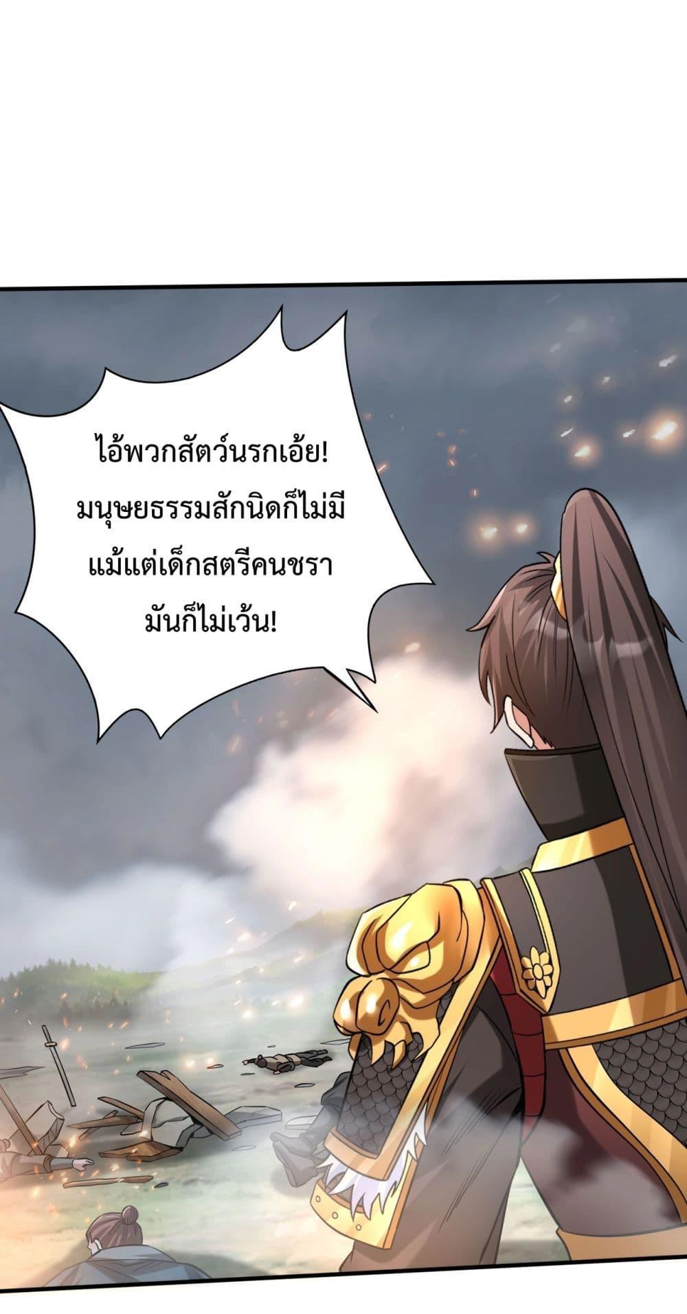 อ่านมังงะ I Kill To Be God - เป็นหนึ่งใต้หล้า ด้วยระบบสังหารสุดแกร่ง ตอนที่ 118/29.jpg