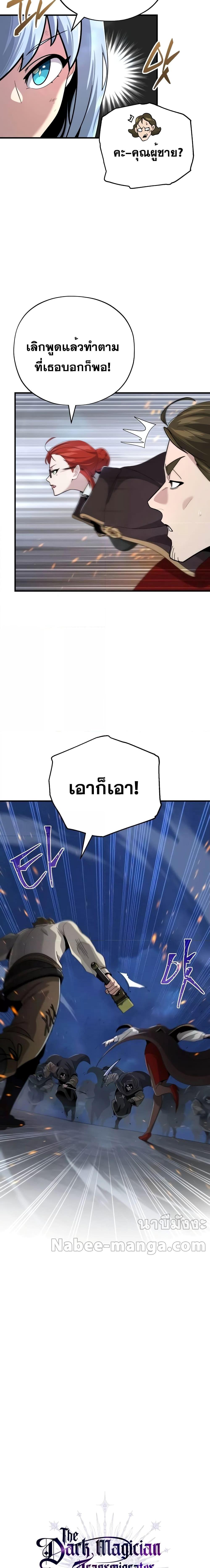 อ่านมังงะ The Dark Magician Transmigrates After 66666 Years ตอนที่ 105/2.jpg