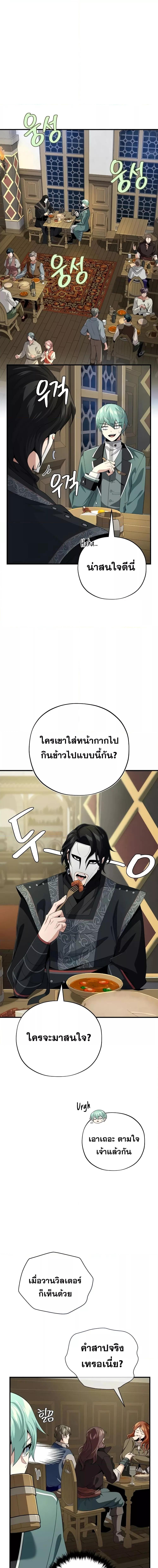 อ่านมังงะ The Dark Magician Transmigrates After 66666 Years ตอนที่ 109/2.jpg