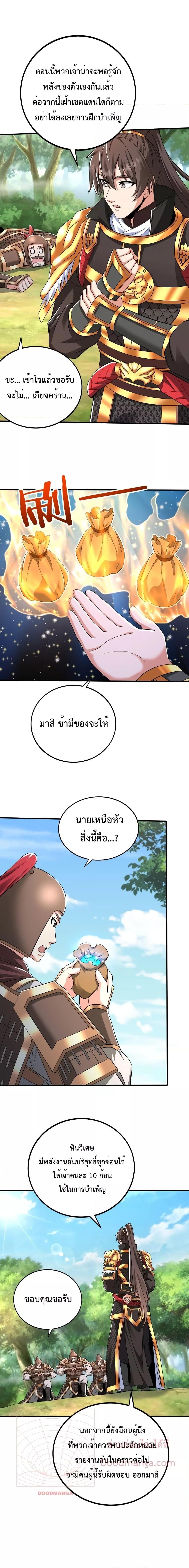 อ่านมังงะ I Kill To Be God - เป็นหนึ่งใต้หล้า ด้วยระบบสังหารสุดแกร่ง ตอนที่ 67/2.jpg