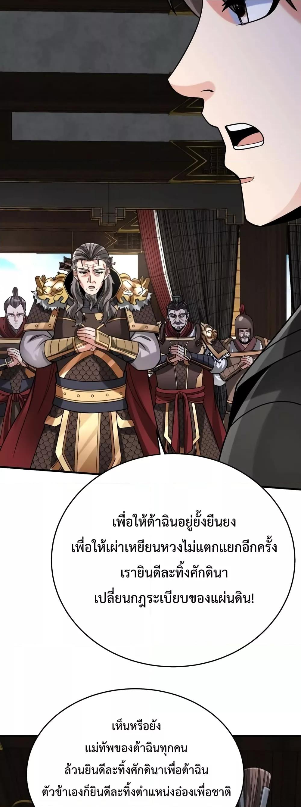 อ่านมังงะ I Kill To Be God - เป็นหนึ่งใต้หล้า ด้วยระบบสังหารสุดแกร่ง ตอนที่ 90/30.jpg