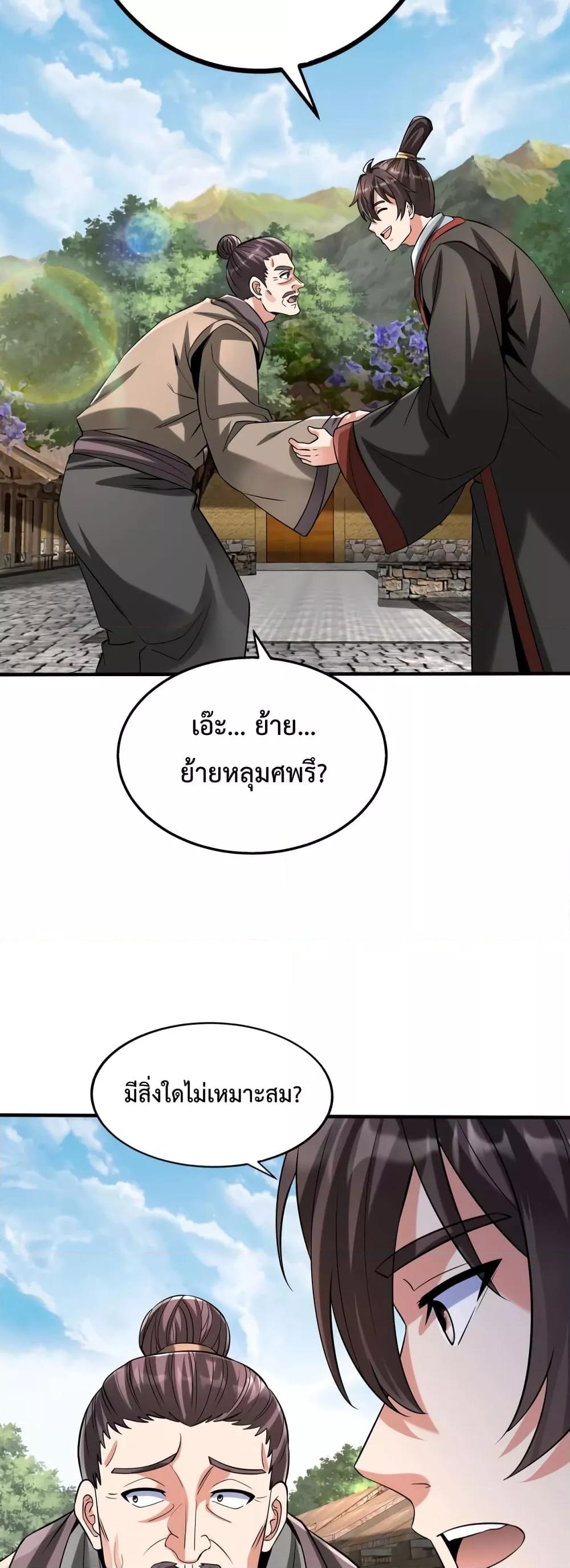 อ่านมังงะ I Kill To Be God - เป็นหนึ่งใต้หล้า ด้วยระบบสังหารสุดแกร่ง ตอนที่ 103/30.jpg