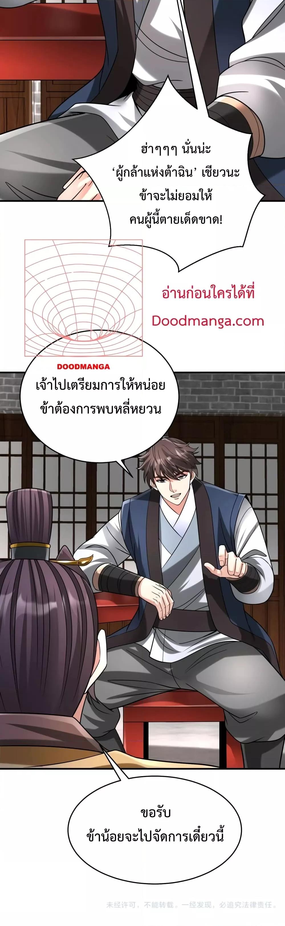 อ่านมังงะ I Kill To Be God - เป็นหนึ่งใต้หล้า ด้วยระบบสังหารสุดแกร่ง ตอนที่ 80/30.jpg