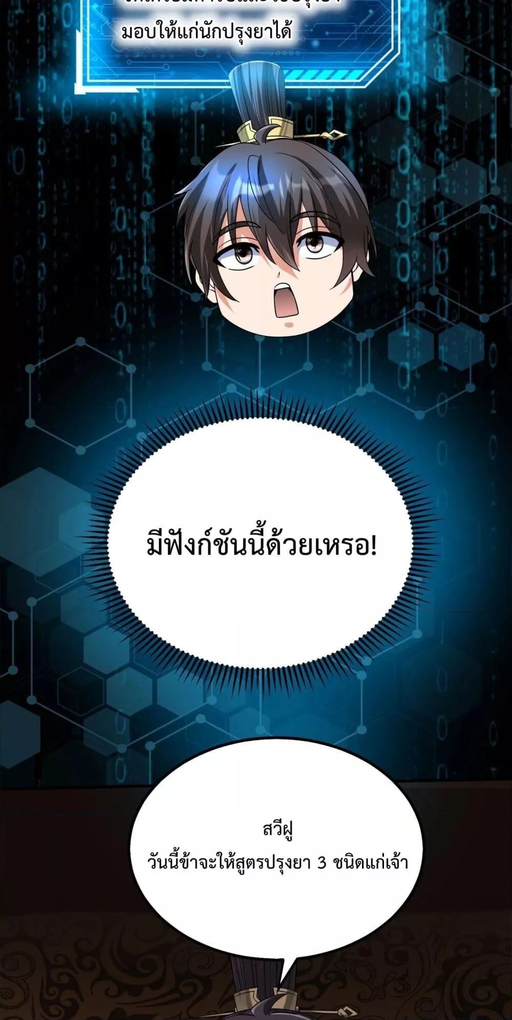 อ่านมังงะ I Kill To Be God - เป็นหนึ่งใต้หล้า ด้วยระบบสังหารสุดแกร่ง ตอนที่ 117/30.jpg