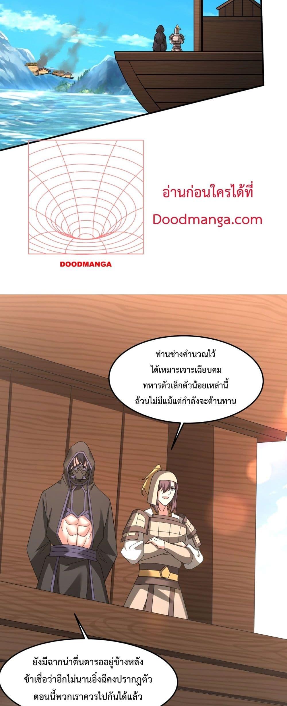 อ่านมังงะ I Kill To Be God - เป็นหนึ่งใต้หล้า ด้วยระบบสังหารสุดแกร่ง ตอนที่ 149/30.jpg