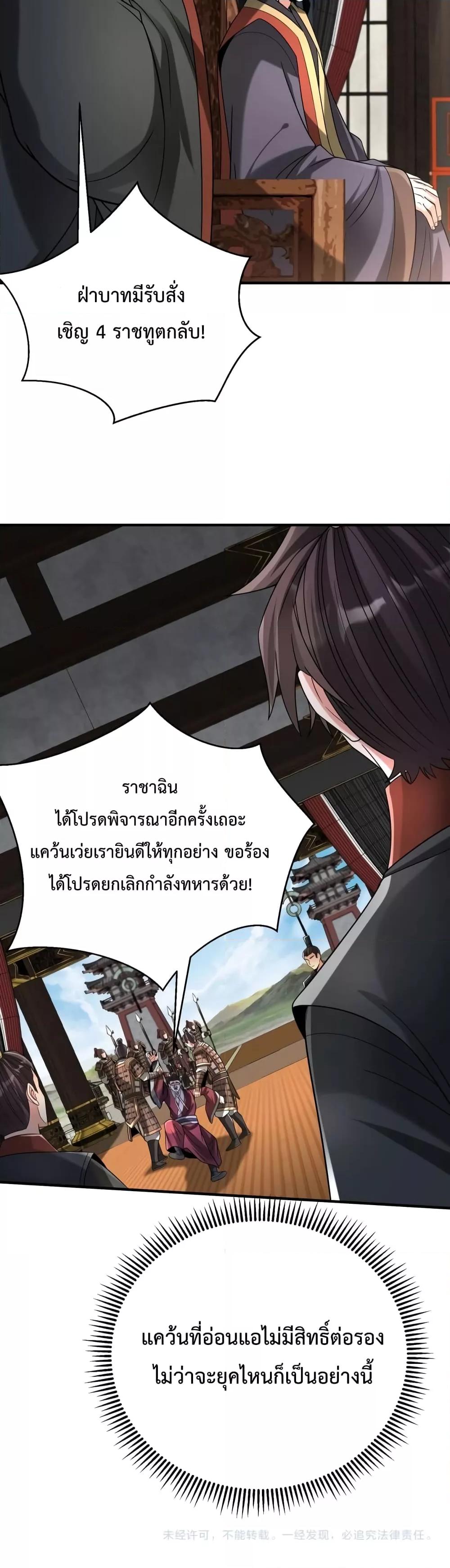 อ่านมังงะ I Kill To Be God - เป็นหนึ่งใต้หล้า ด้วยระบบสังหารสุดแกร่ง ตอนที่ 56/30.jpg