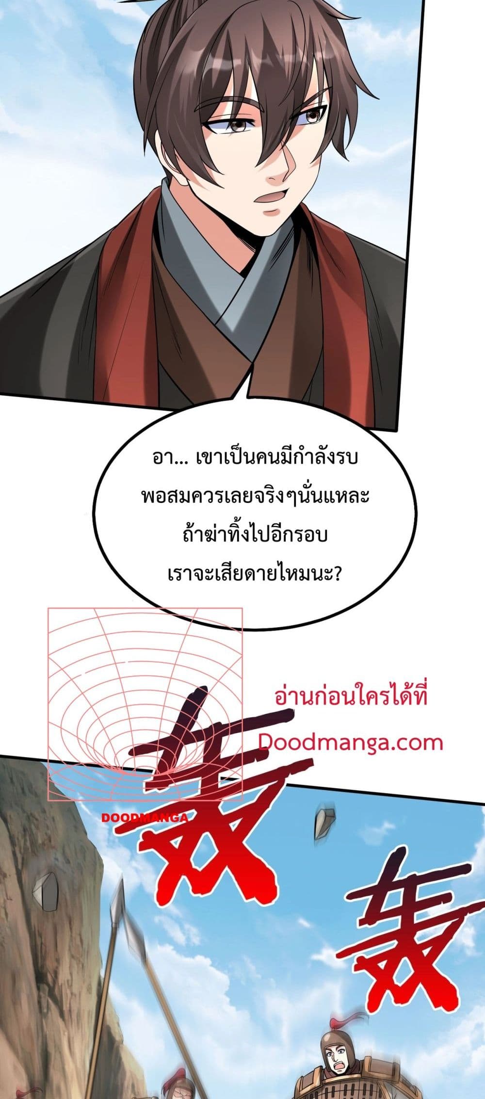 อ่านมังงะ I Kill To Be God - เป็นหนึ่งใต้หล้า ด้วยระบบสังหารสุดแกร่ง ตอนที่ 126/30.jpg