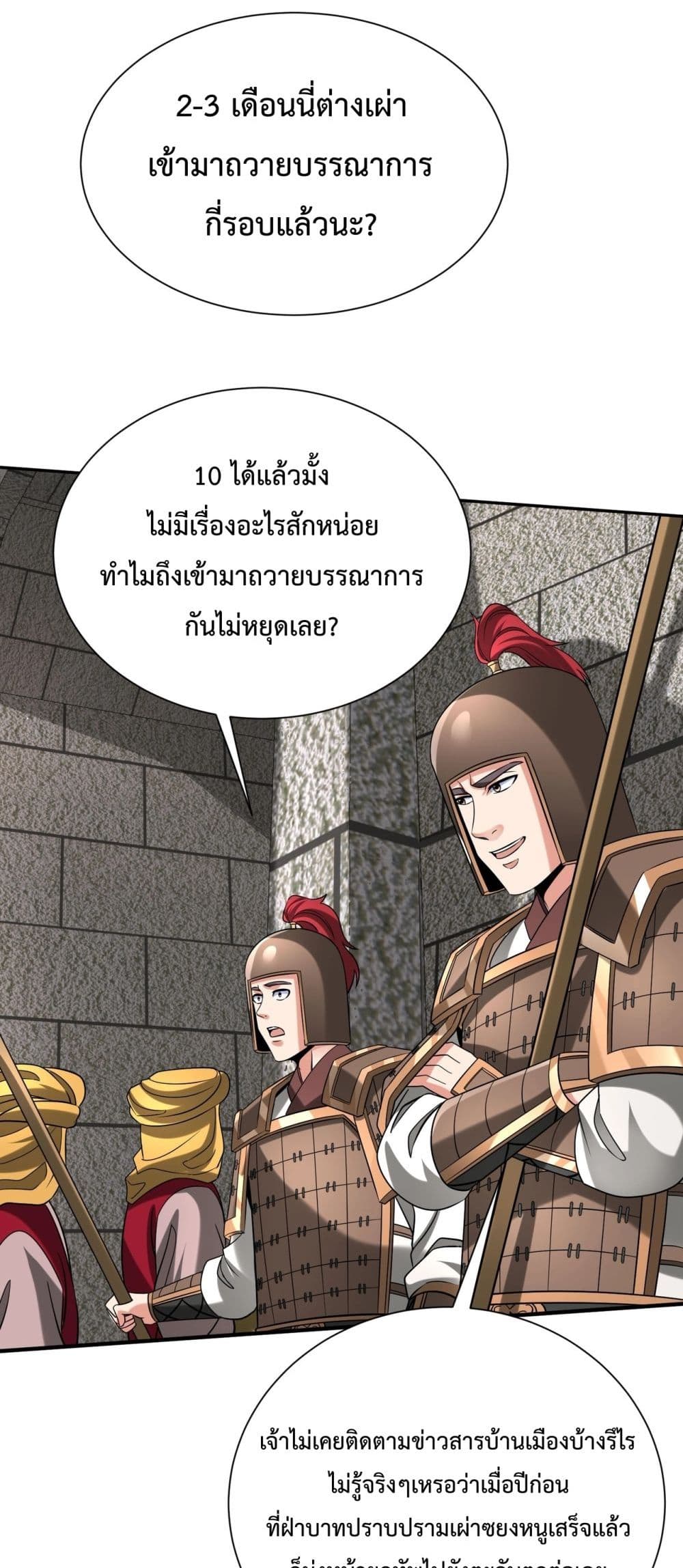 อ่านมังงะ I Kill To Be God - เป็นหนึ่งใต้หล้า ด้วยระบบสังหารสุดแกร่ง ตอนที่ 129/30.jpg