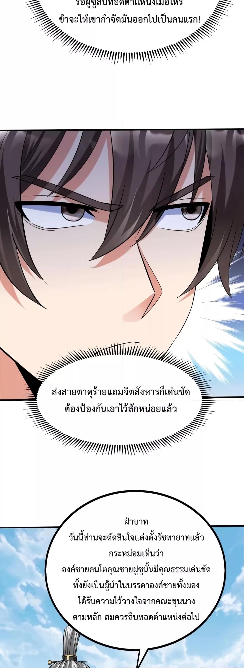 อ่านมังงะ I Kill To Be God - เป็นหนึ่งใต้หล้า ด้วยระบบสังหารสุดแกร่ง ตอนที่ 94/30.jpg