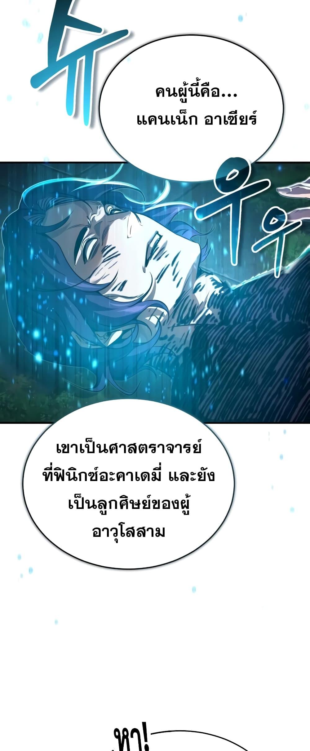 อ่านมังงะ The Dark Magician Transmigrates After 66666 Years ตอนที่ 86/30.jpg