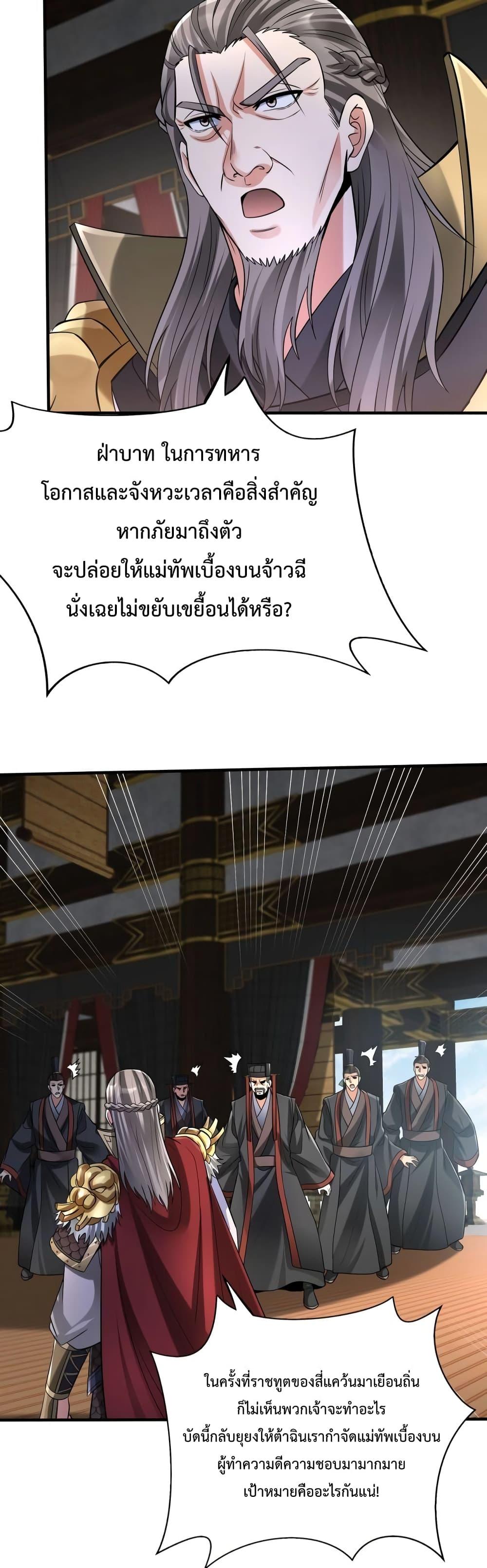 อ่านมังงะ I Kill To Be God - เป็นหนึ่งใต้หล้า ด้วยระบบสังหารสุดแกร่ง ตอนที่ 62/30.jpg