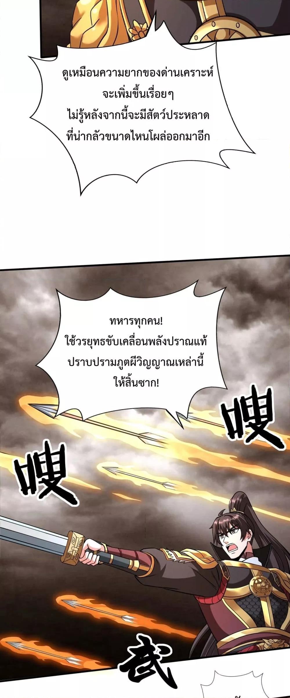 อ่านมังงะ I Kill To Be God - เป็นหนึ่งใต้หล้า ด้วยระบบสังหารสุดแกร่ง ตอนที่ 135/30.jpg