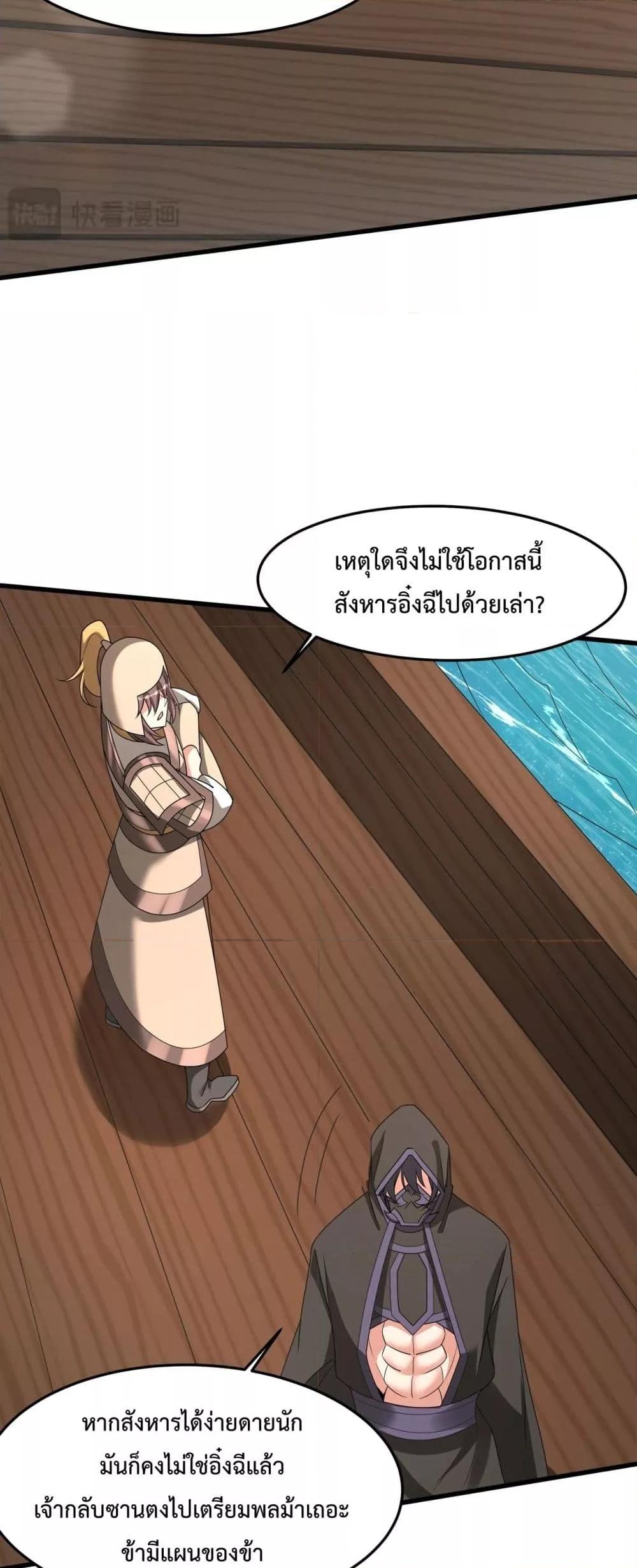 อ่านมังงะ I Kill To Be God - เป็นหนึ่งใต้หล้า ด้วยระบบสังหารสุดแกร่ง ตอนที่ 149/31.jpg