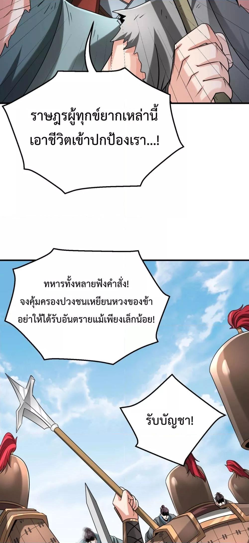 อ่านมังงะ I Kill To Be God - เป็นหนึ่งใต้หล้า ด้วยระบบสังหารสุดแกร่ง ตอนที่ 114/31.jpg