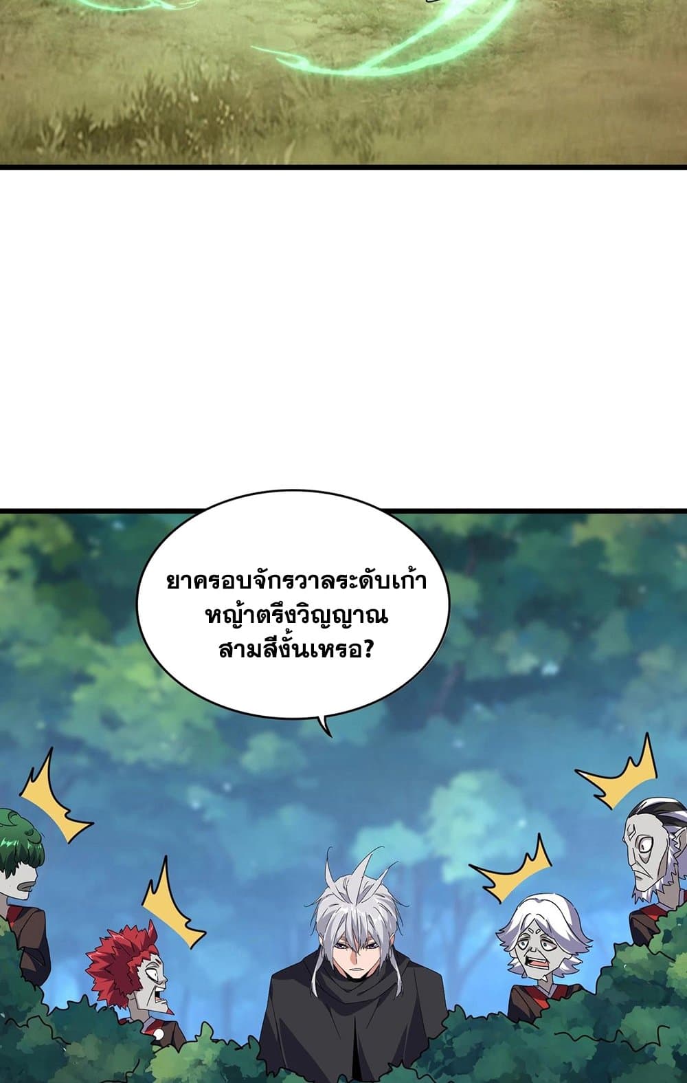 อ่านมังงะ Magic Emperor ตอนที่ 545/31.jpg