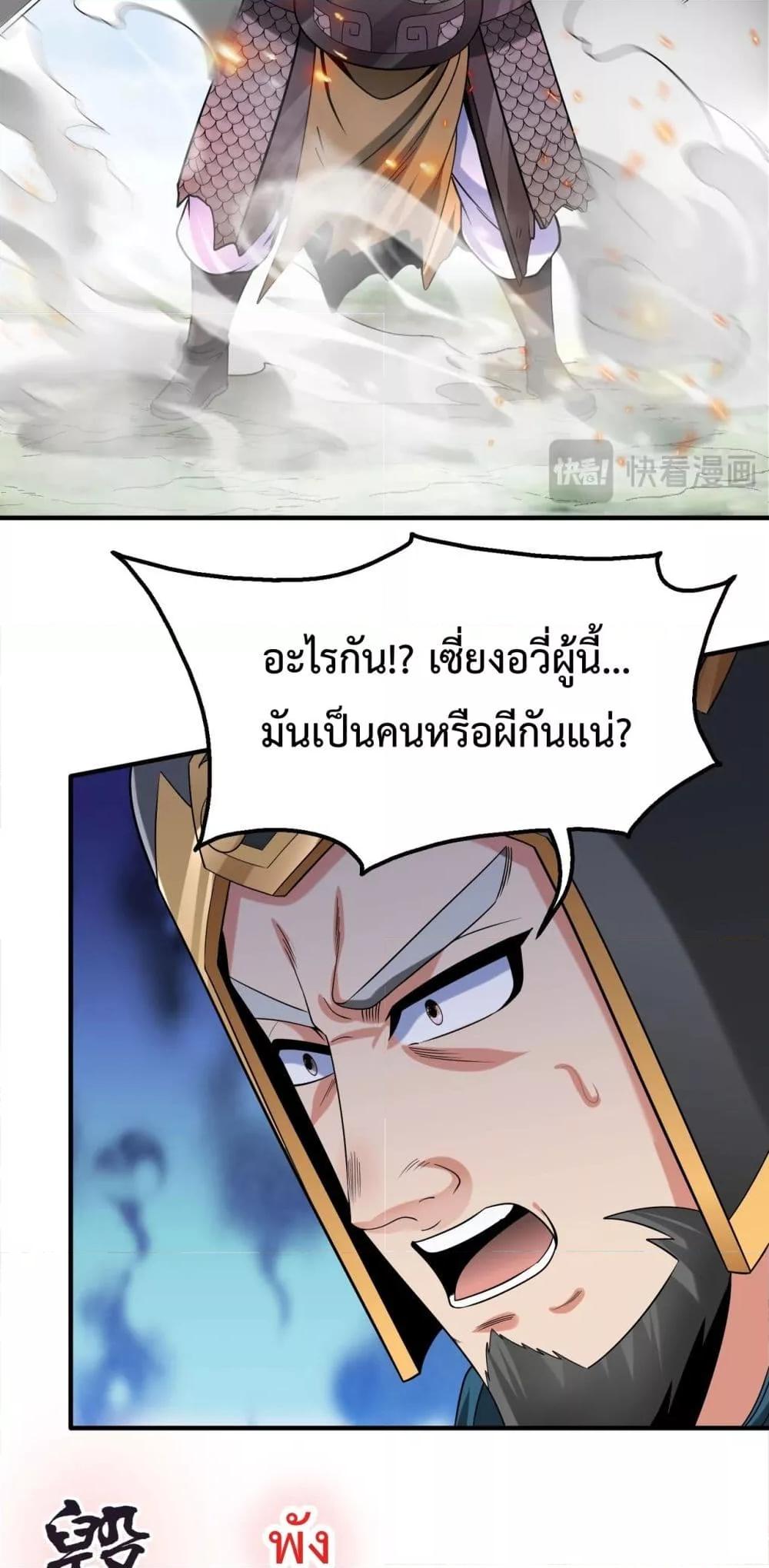 อ่านมังงะ I Kill To Be God - เป็นหนึ่งใต้หล้า ด้วยระบบสังหารสุดแกร่ง ตอนที่ 147/31.jpg