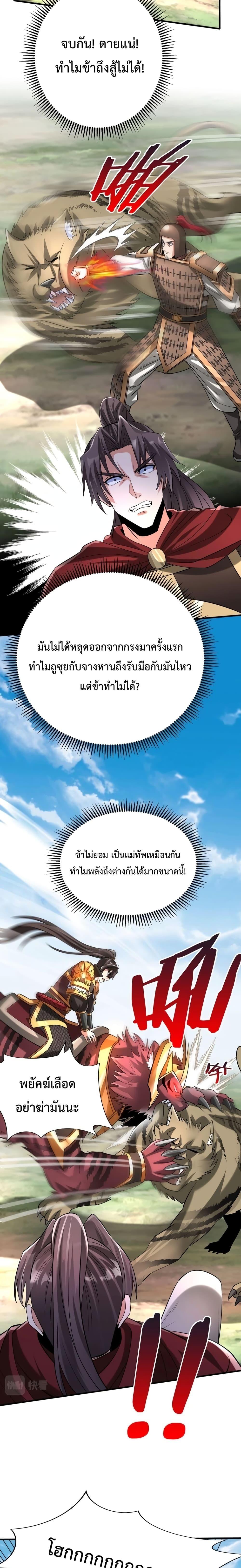 อ่านมังงะ I Kill To Be God - เป็นหนึ่งใต้หล้า ด้วยระบบสังหารสุดแกร่ง ตอนที่ 58/3.jpg