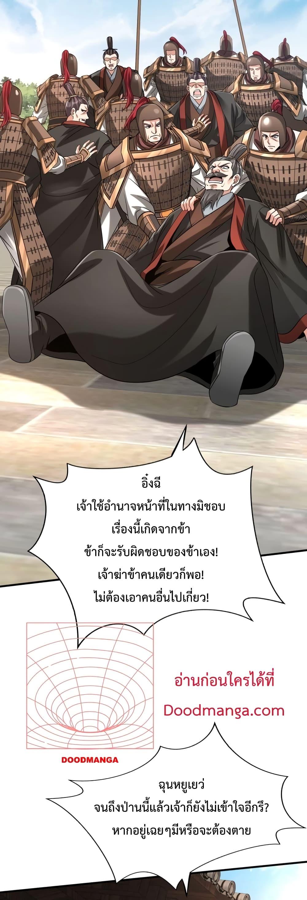 อ่านมังงะ I Kill To Be God - เป็นหนึ่งใต้หล้า ด้วยระบบสังหารสุดแกร่ง ตอนที่ 99/31.jpg