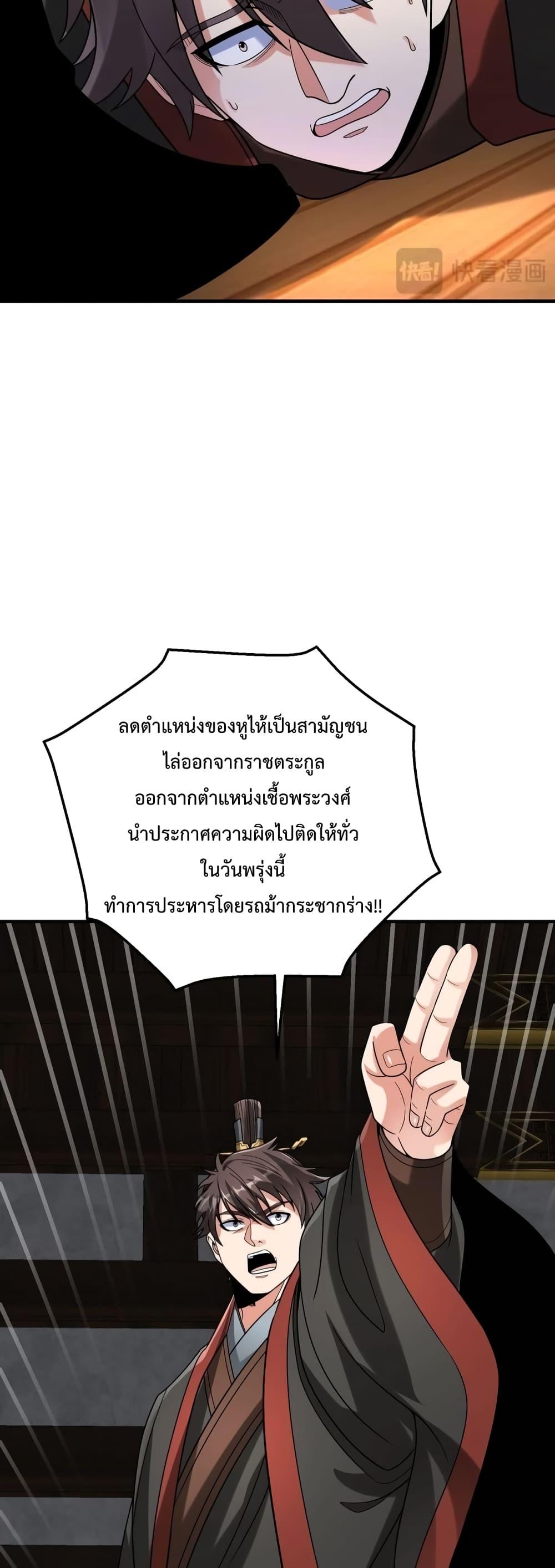 อ่านมังงะ I Kill To Be God - เป็นหนึ่งใต้หล้า ด้วยระบบสังหารสุดแกร่ง ตอนที่ 107/31.jpg