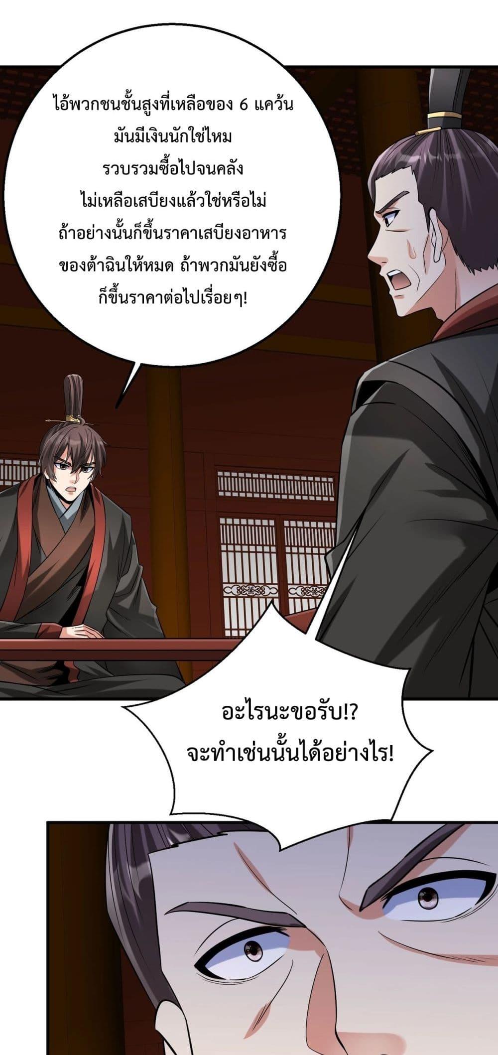 อ่านมังงะ I Kill To Be God - เป็นหนึ่งใต้หล้า ด้วยระบบสังหารสุดแกร่ง ตอนที่ 112/31.jpg