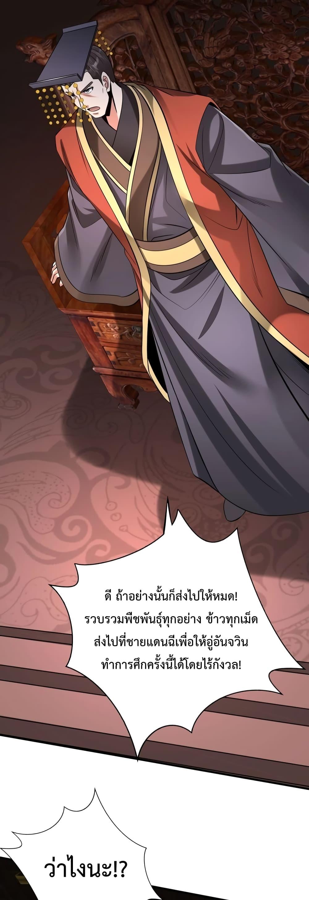 อ่านมังงะ I Kill To Be God - เป็นหนึ่งใต้หล้า ด้วยระบบสังหารสุดแกร่ง ตอนที่ 85/31.jpg