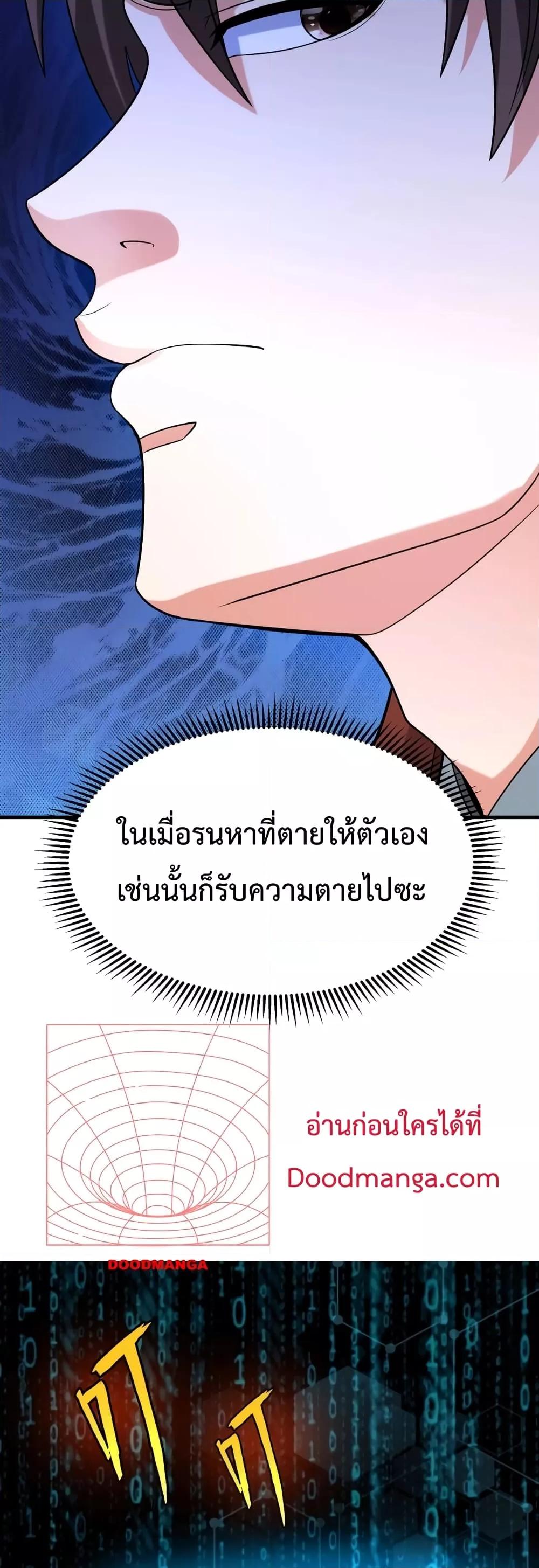 อ่านมังงะ I Kill To Be God - เป็นหนึ่งใต้หล้า ด้วยระบบสังหารสุดแกร่ง ตอนที่ 96/31.jpg