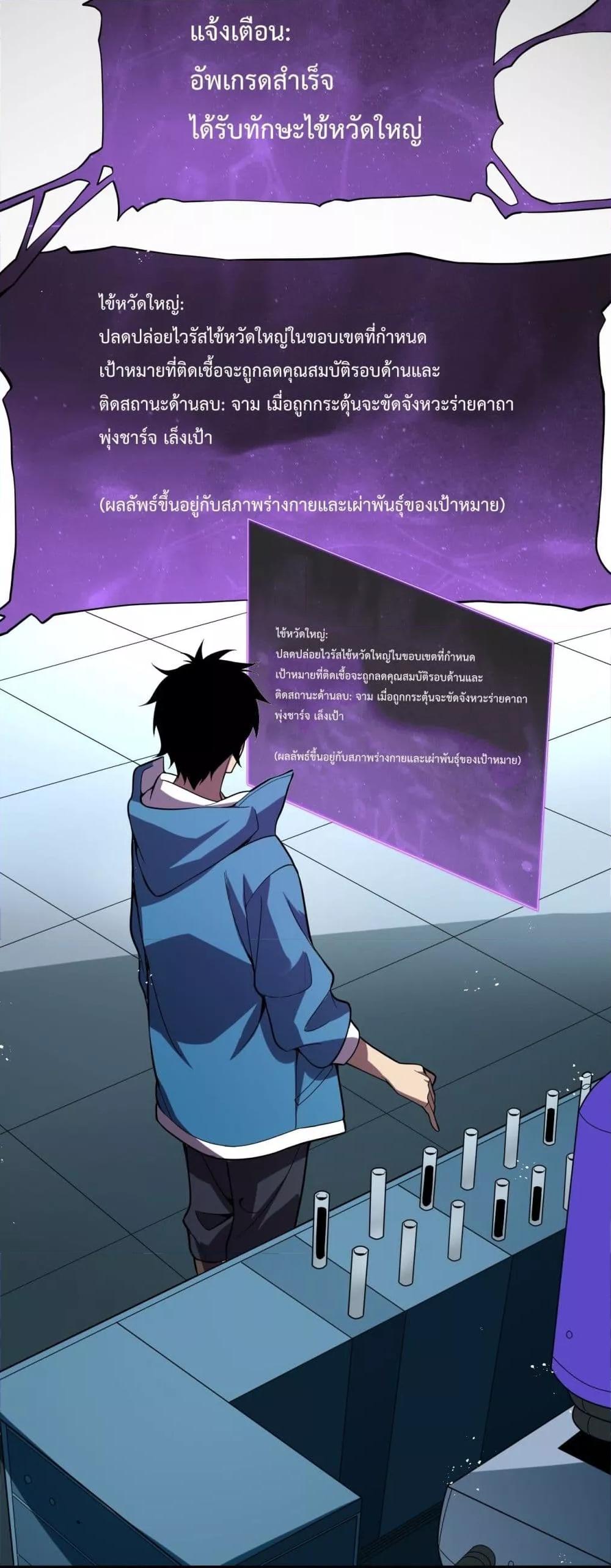 อ่านมังงะ Doomsday for all Me! Virus Monarch ตอนที่ 13/31.jpg