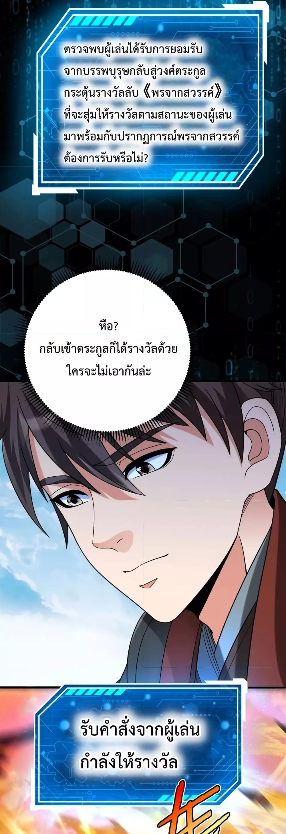 อ่านมังงะ I Kill To Be God - เป็นหนึ่งใต้หล้า ด้วยระบบสังหารสุดแกร่ง ตอนที่ 96/32.jpg