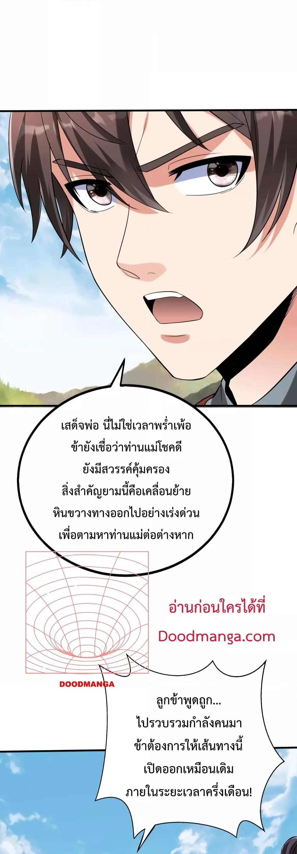 อ่านมังงะ I Kill To Be God - เป็นหนึ่งใต้หล้า ด้วยระบบสังหารสุดแกร่ง ตอนที่ 105/32.jpg