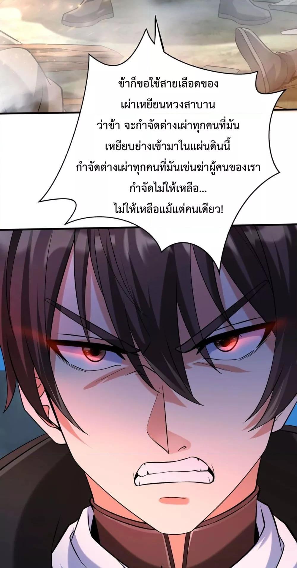 อ่านมังงะ I Kill To Be God - เป็นหนึ่งใต้หล้า ด้วยระบบสังหารสุดแกร่ง ตอนที่ 118/32.jpg