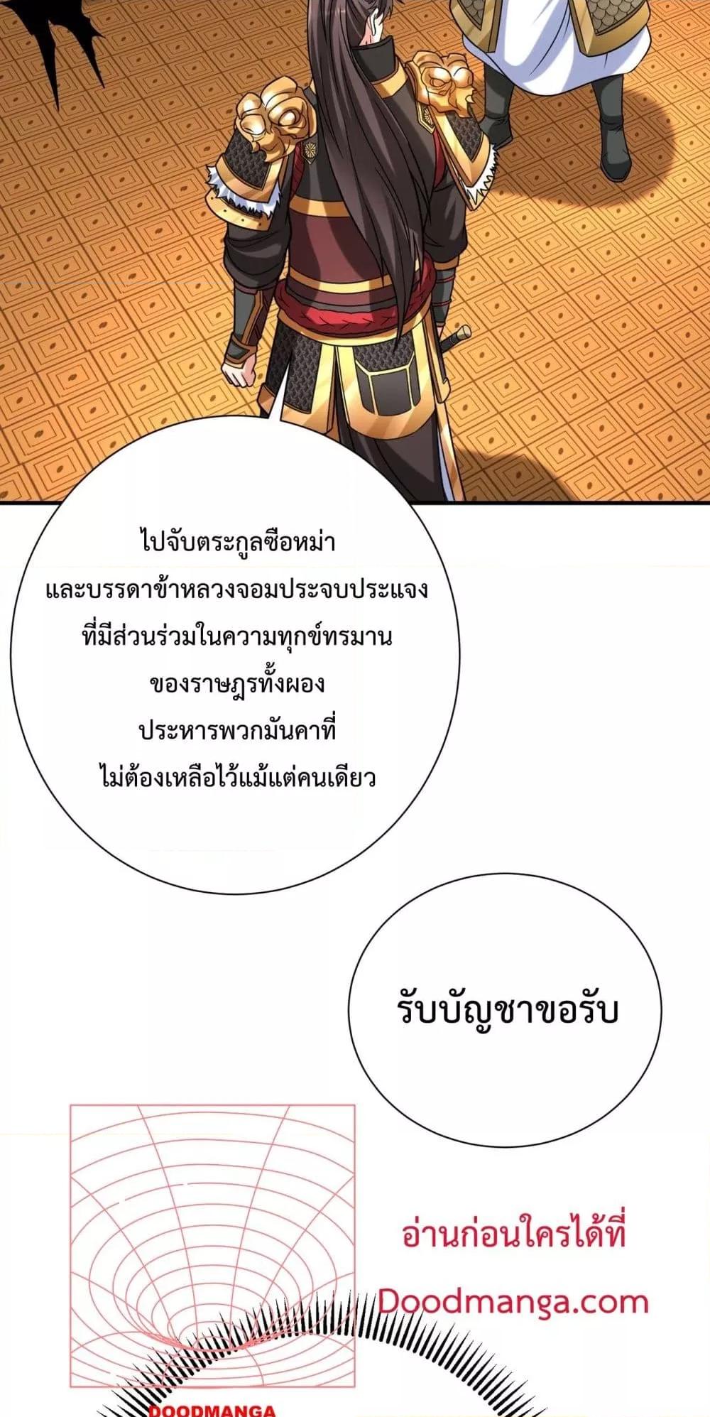 อ่านมังงะ I Kill To Be God - เป็นหนึ่งใต้หล้า ด้วยระบบสังหารสุดแกร่ง ตอนที่ 123/32.jpg