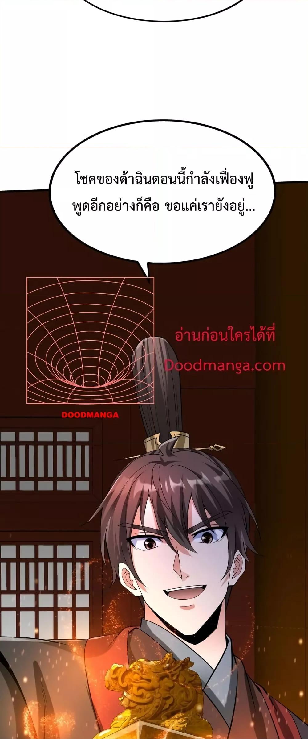 อ่านมังงะ I Kill To Be God - เป็นหนึ่งใต้หล้า ด้วยระบบสังหารสุดแกร่ง ตอนที่ 97/32.jpg