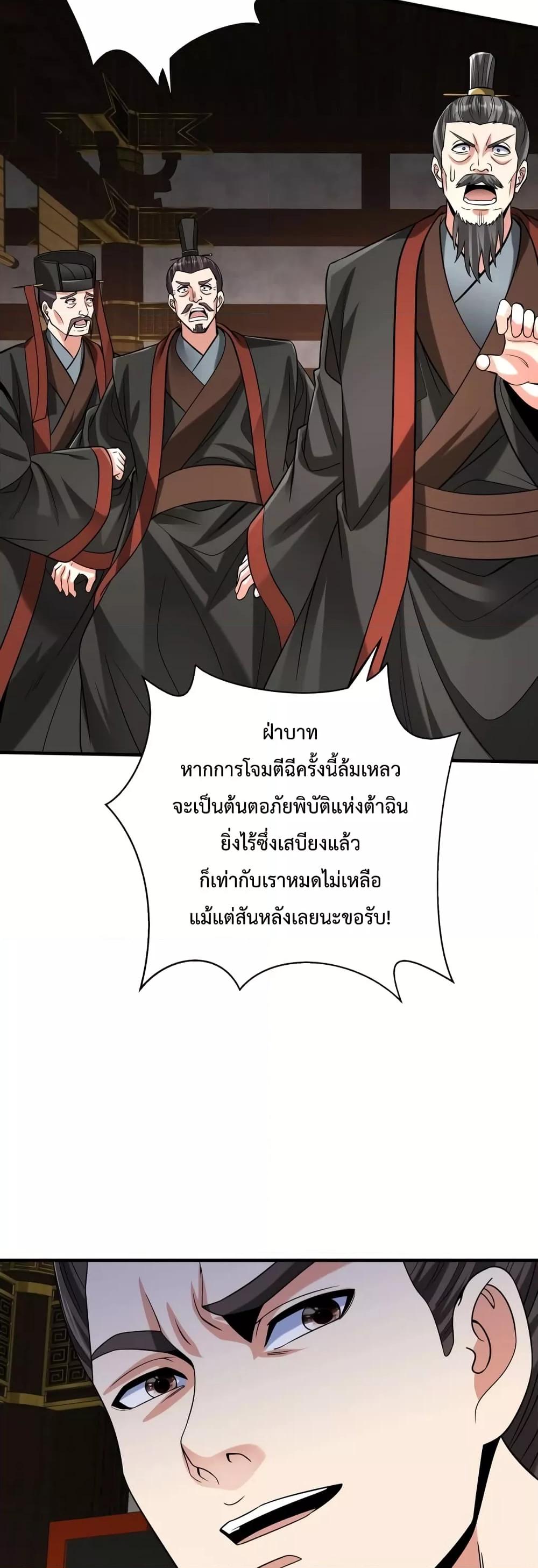 อ่านมังงะ I Kill To Be God - เป็นหนึ่งใต้หล้า ด้วยระบบสังหารสุดแกร่ง ตอนที่ 85/32.jpg