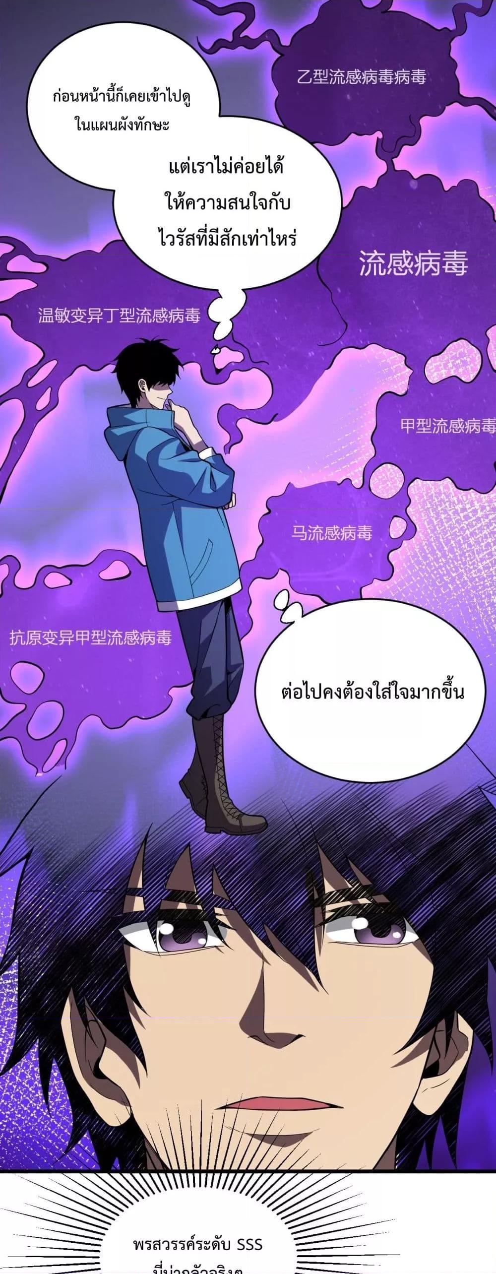 อ่านมังงะ Doomsday for all Me! Virus Monarch ตอนที่ 13/33.jpg