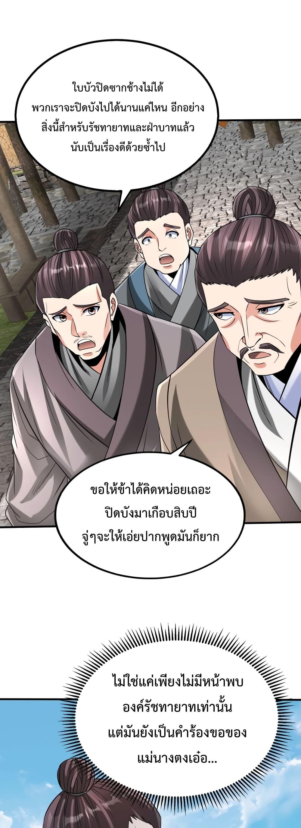 อ่านมังงะ I Kill To Be God - เป็นหนึ่งใต้หล้า ด้วยระบบสังหารสุดแกร่ง ตอนที่ 103/33.jpg