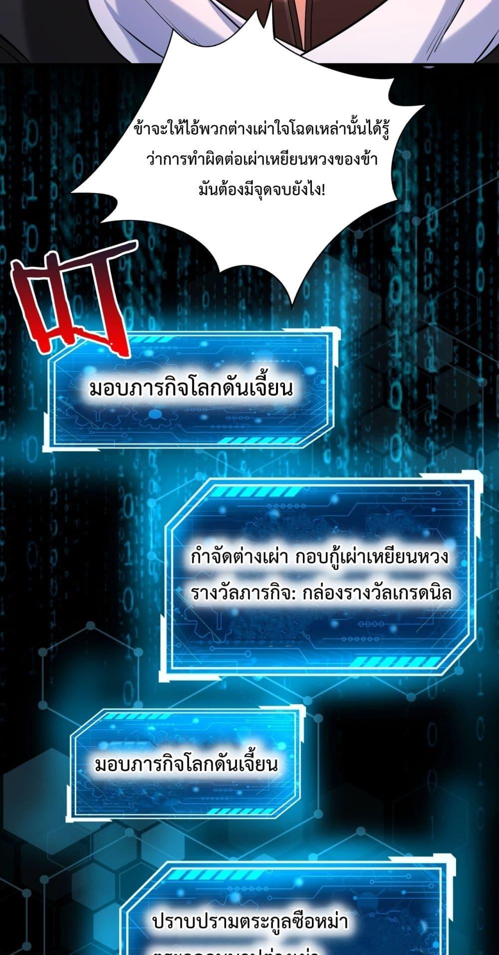 อ่านมังงะ I Kill To Be God - เป็นหนึ่งใต้หล้า ด้วยระบบสังหารสุดแกร่ง ตอนที่ 118/33.jpg