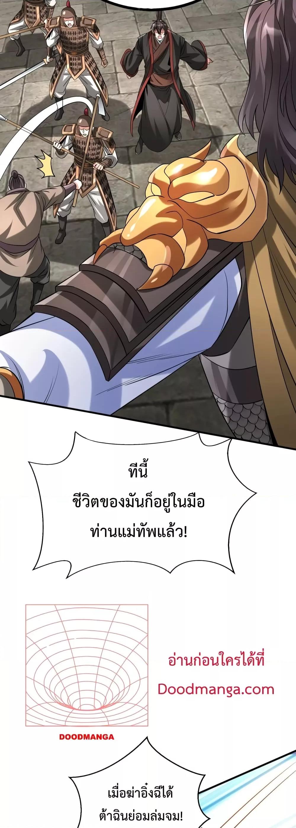 อ่านมังงะ I Kill To Be God - เป็นหนึ่งใต้หล้า ด้วยระบบสังหารสุดแกร่ง ตอนที่ 110/33.jpg