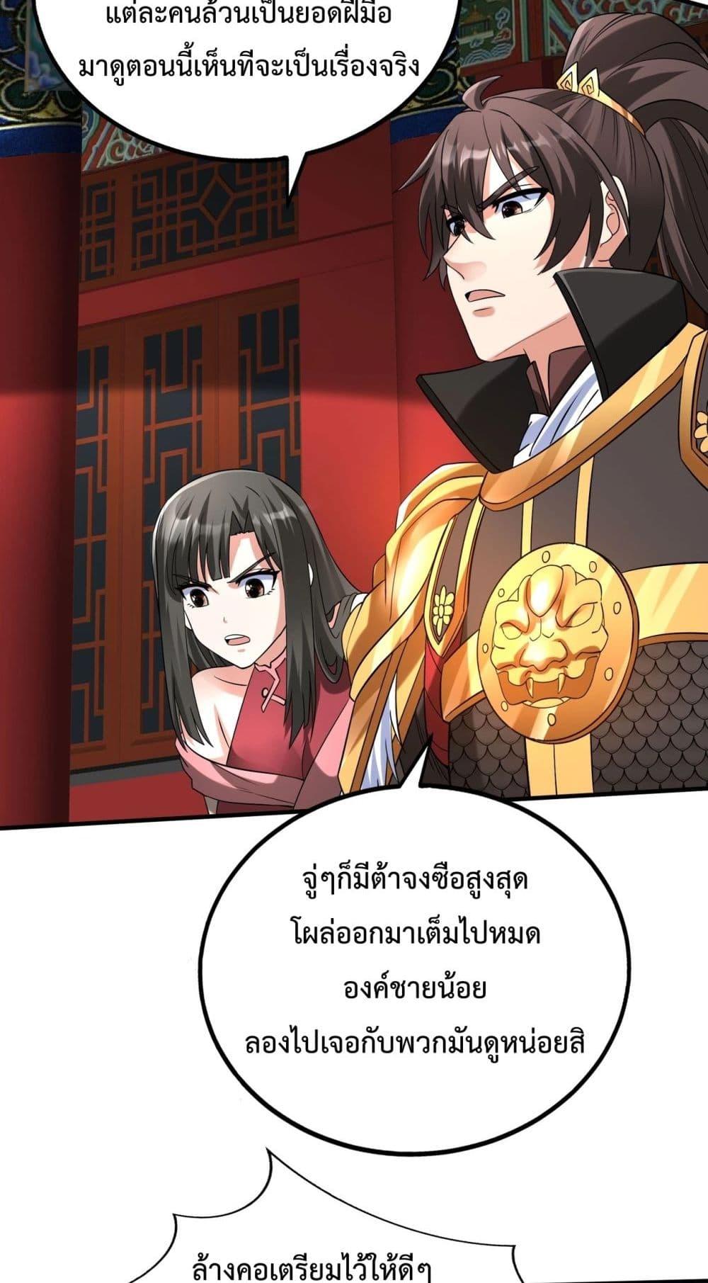 อ่านมังงะ I Kill To Be God - เป็นหนึ่งใต้หล้า ด้วยระบบสังหารสุดแกร่ง ตอนที่ 145/33.jpg