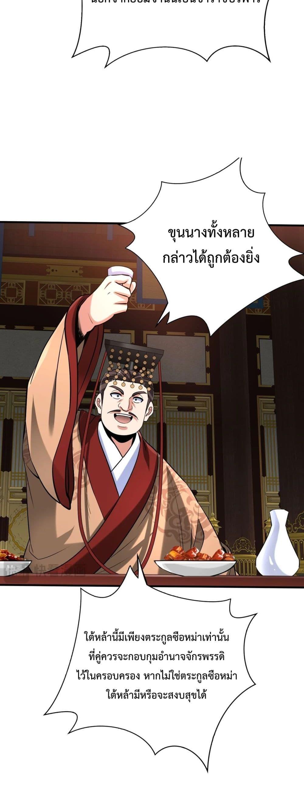 อ่านมังงะ I Kill To Be God - เป็นหนึ่งใต้หล้า ด้วยระบบสังหารสุดแกร่ง ตอนที่ 122/33.jpg