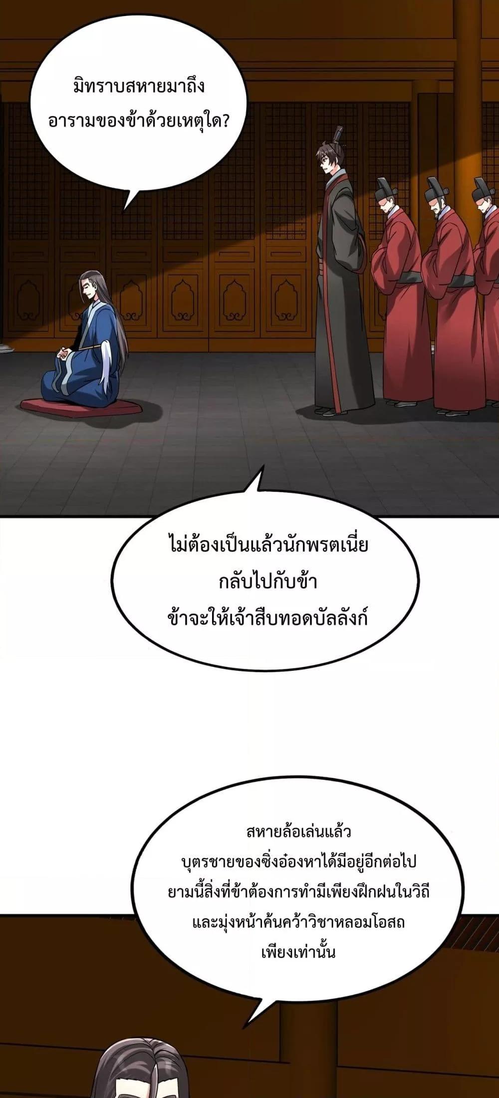 อ่านมังงะ I Kill To Be God - เป็นหนึ่งใต้หล้า ด้วยระบบสังหารสุดแกร่ง ตอนที่ 146/33.jpg