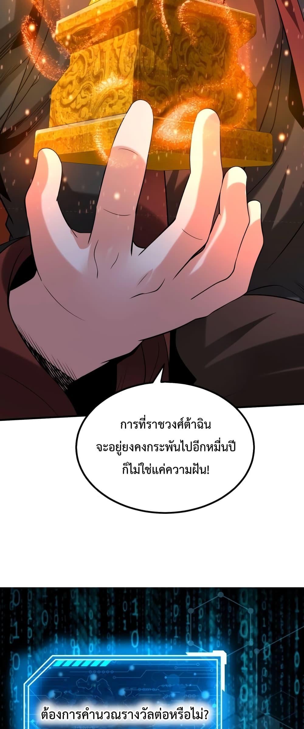 อ่านมังงะ I Kill To Be God - เป็นหนึ่งใต้หล้า ด้วยระบบสังหารสุดแกร่ง ตอนที่ 97/33.jpg