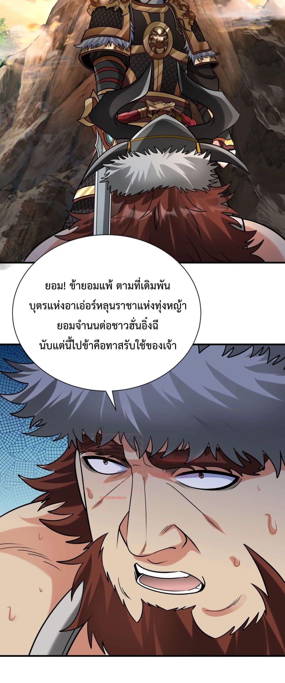 อ่านมังงะ I Kill To Be God - เป็นหนึ่งใต้หล้า ด้วยระบบสังหารสุดแกร่ง ตอนที่ 144/33.jpg